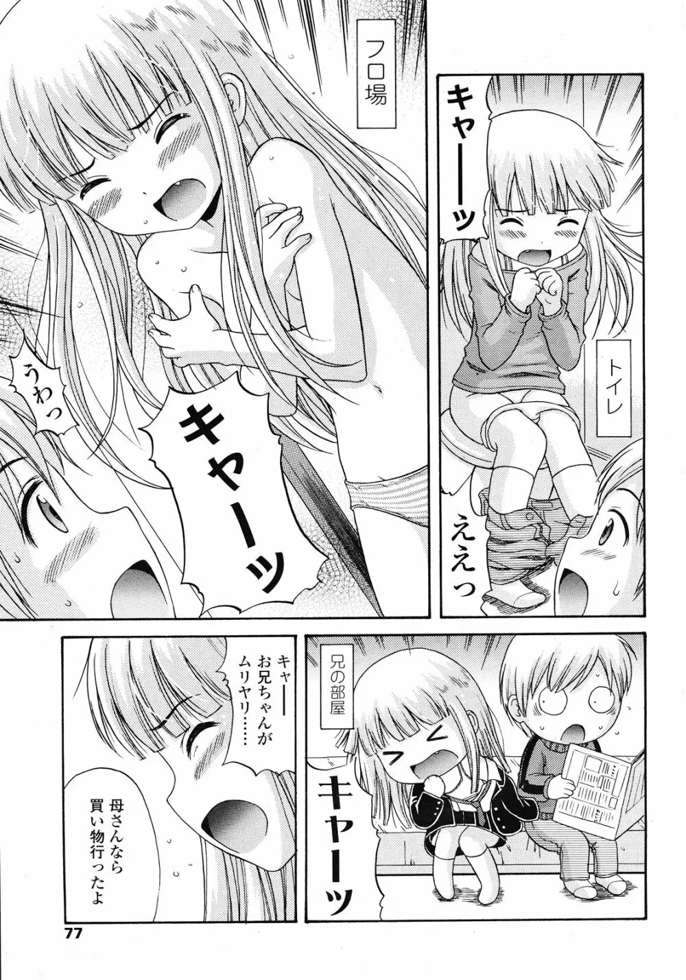 COMIC LO 2008年6月号 Vol.51 Page.77