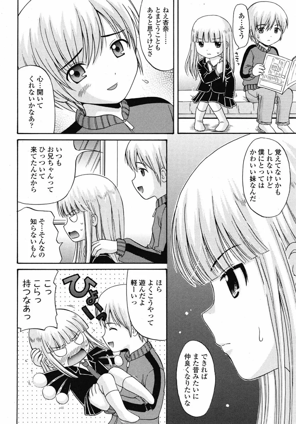 COMIC LO 2008年6月号 Vol.51 Page.78