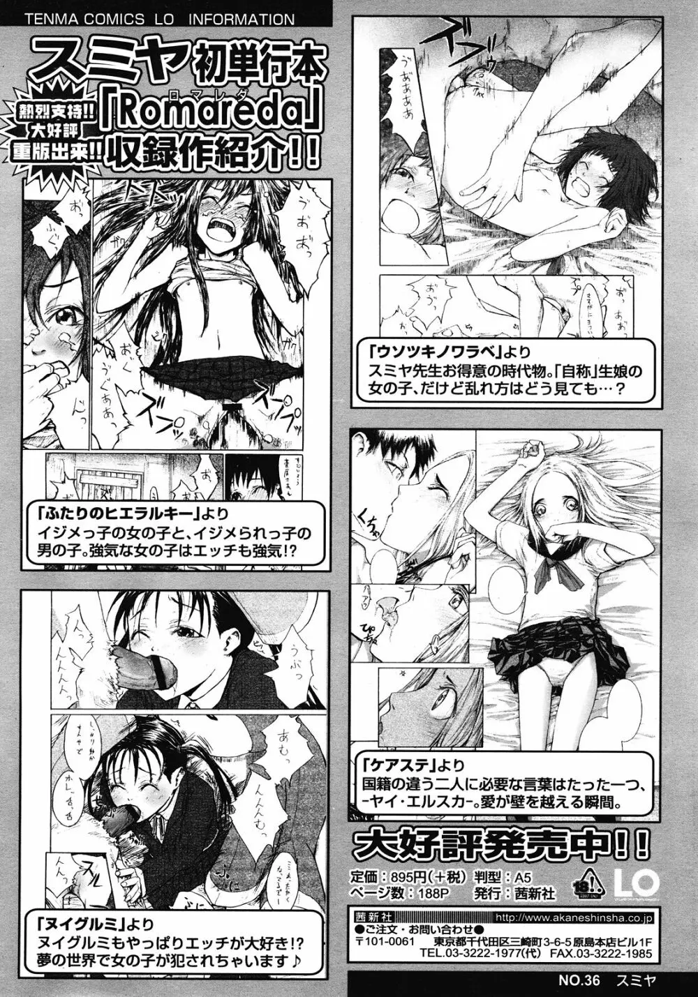 COMIC LO 2008年6月号 Vol.51 Page.8