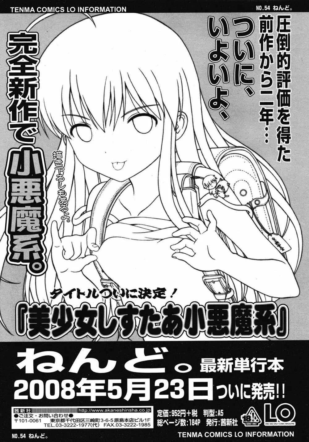 COMIC LO 2008年6月号 Vol.51 Page.91