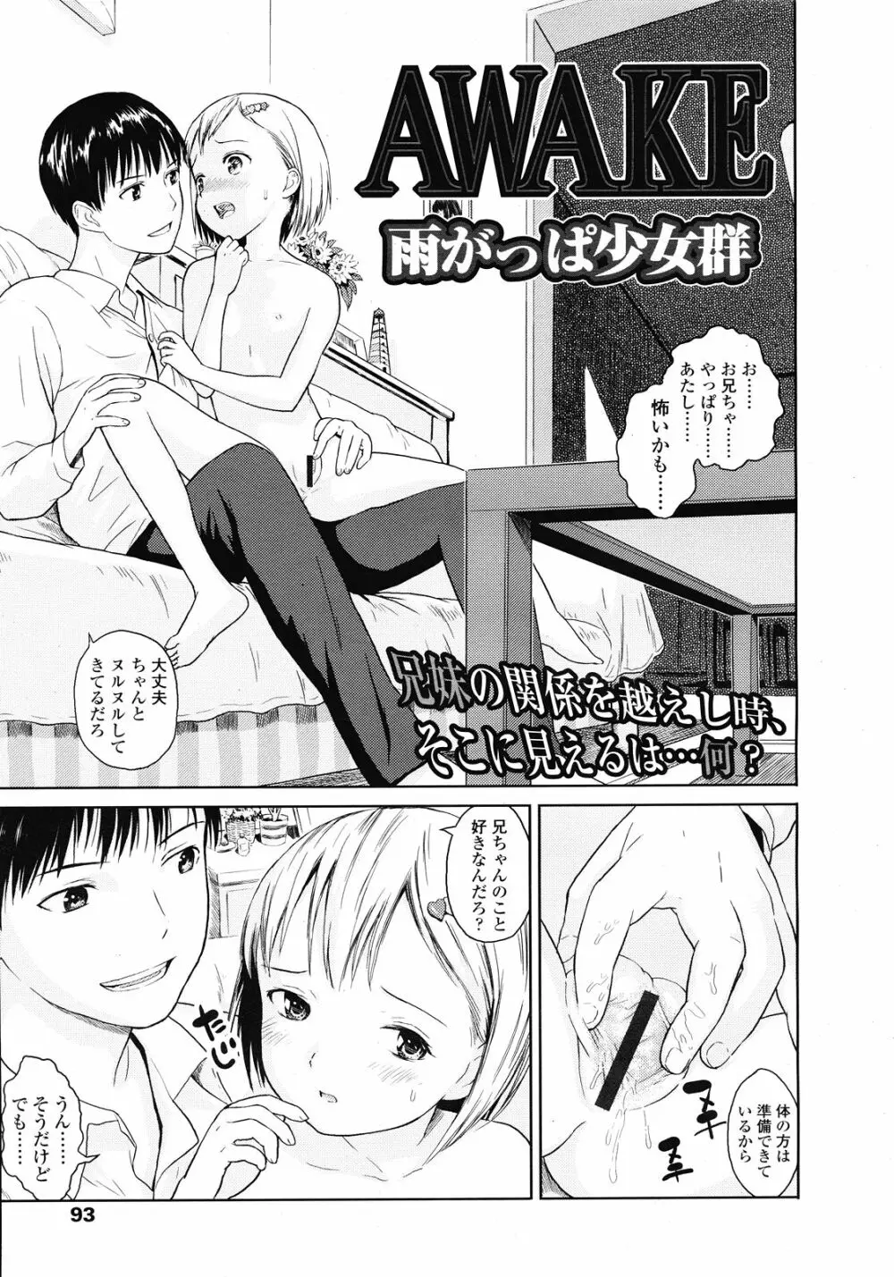COMIC LO 2008年6月号 Vol.51 Page.93