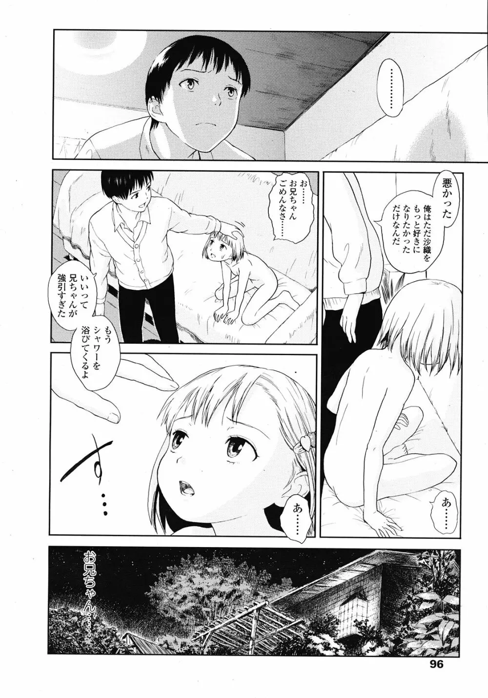 COMIC LO 2008年6月号 Vol.51 Page.96