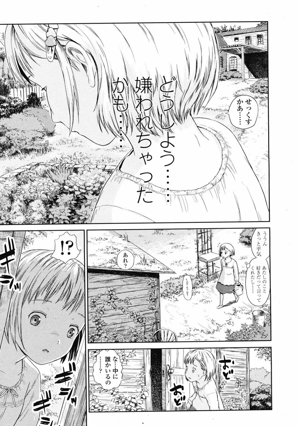 COMIC LO 2008年6月号 Vol.51 Page.99
