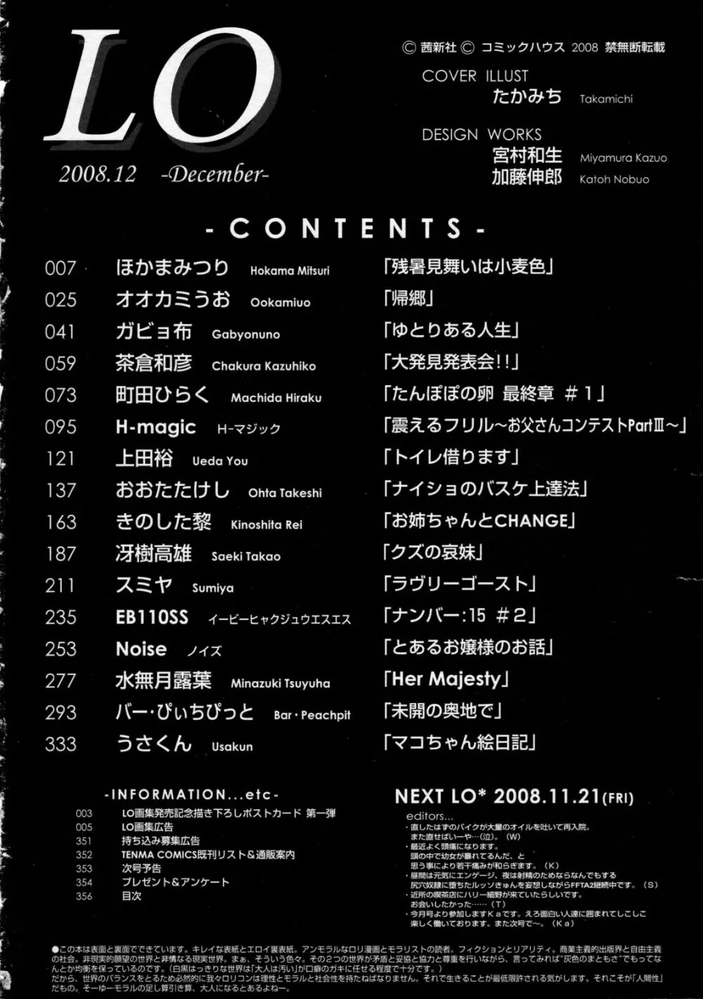 COMIC LO 2008年12月号 Vol.57 Page.356