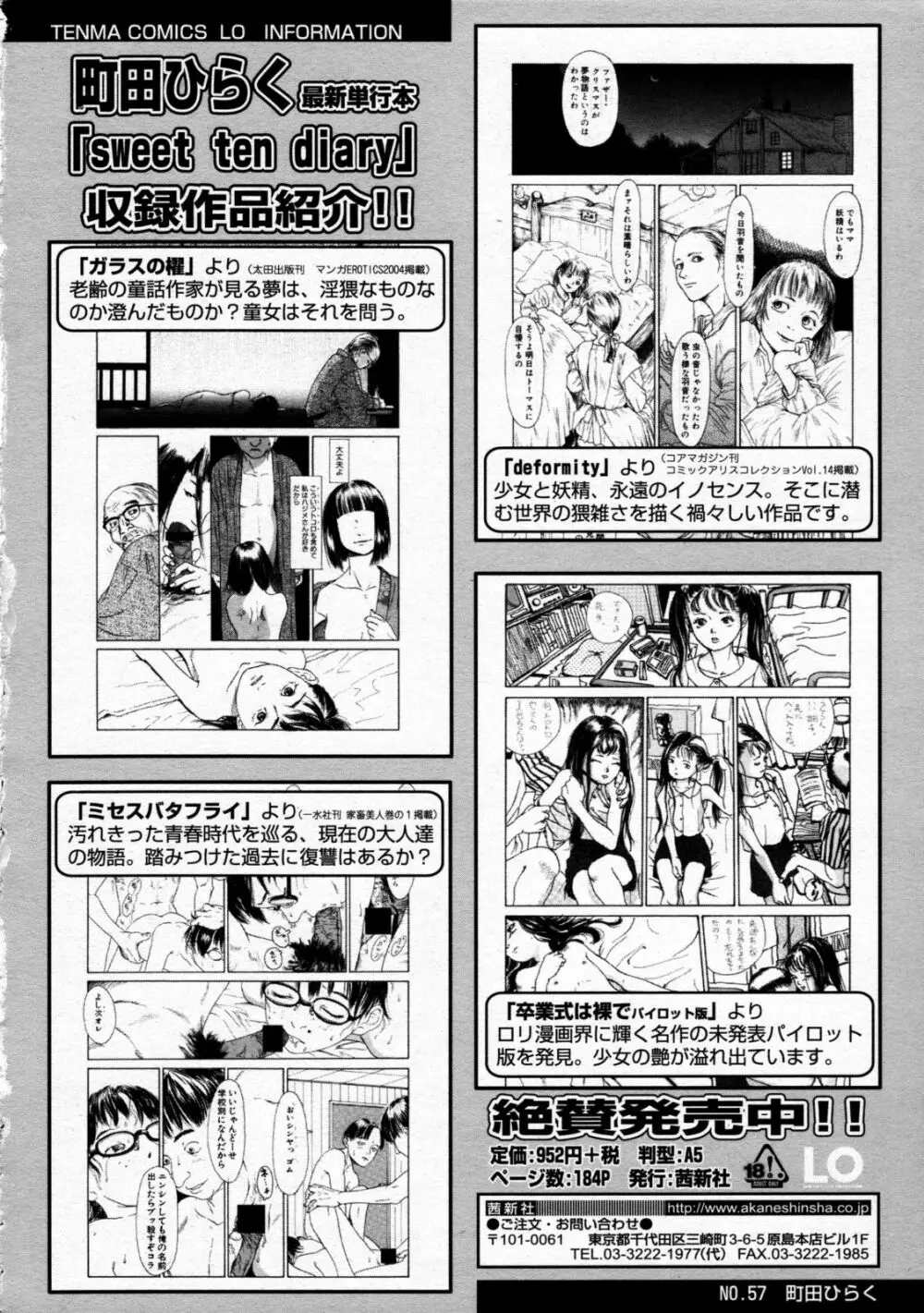 COMIC LO 2008年12月号 Vol.57 Page.94