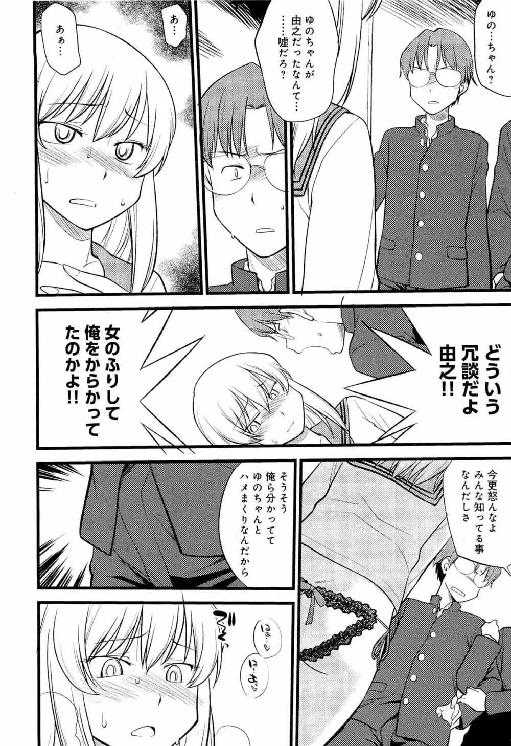 メス化ふぇす Page.109