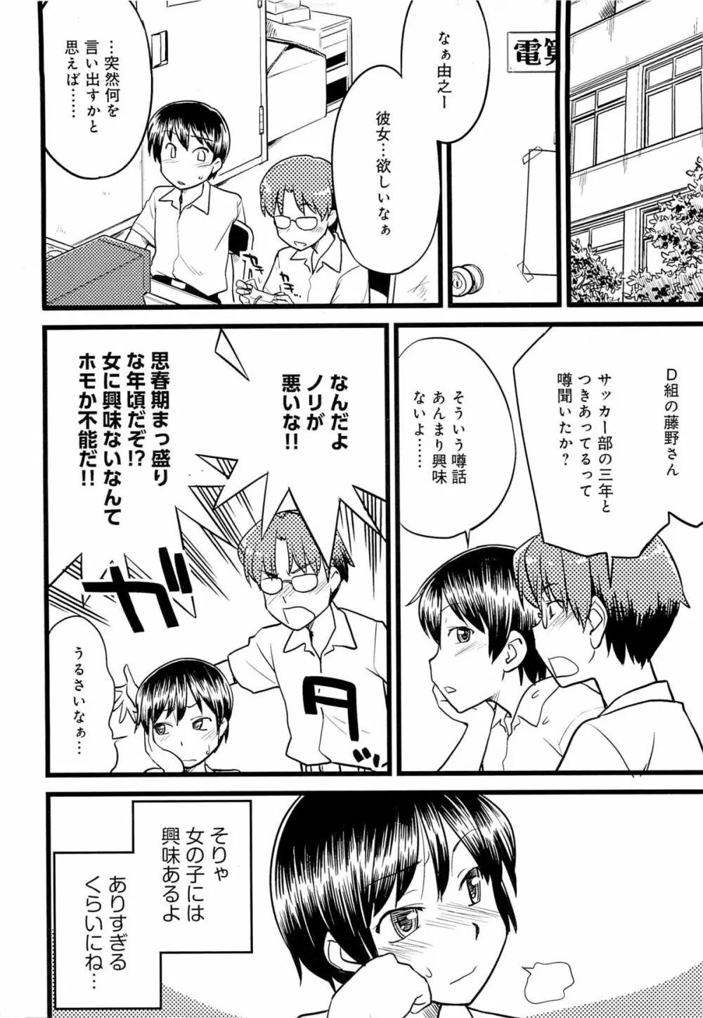 メス化ふぇす Page.11