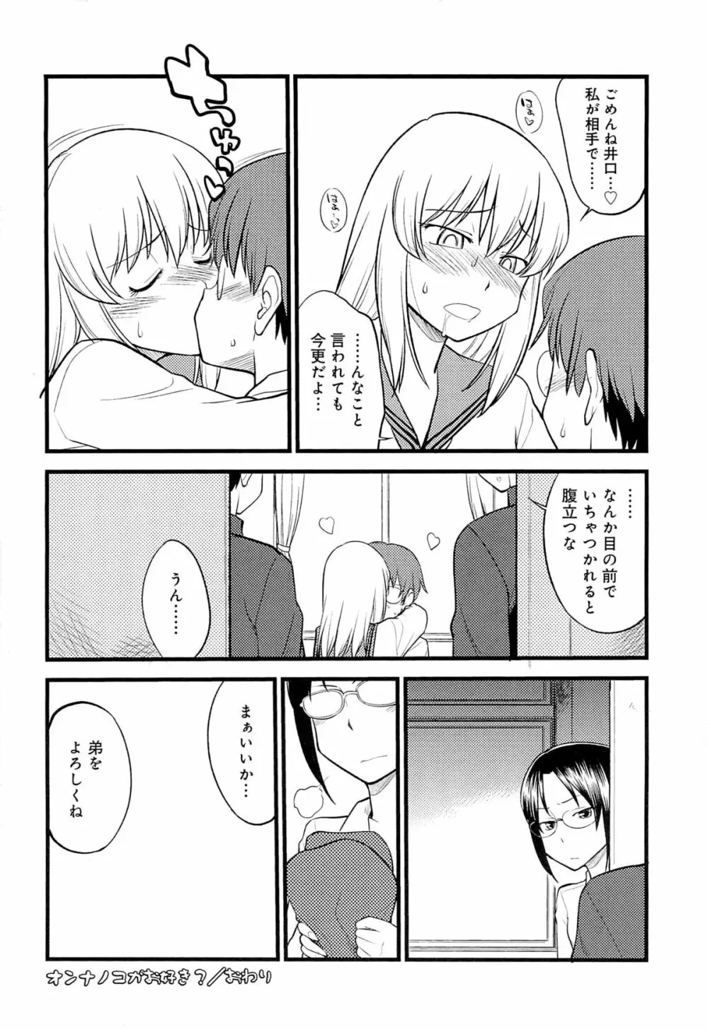 メス化ふぇす Page.119