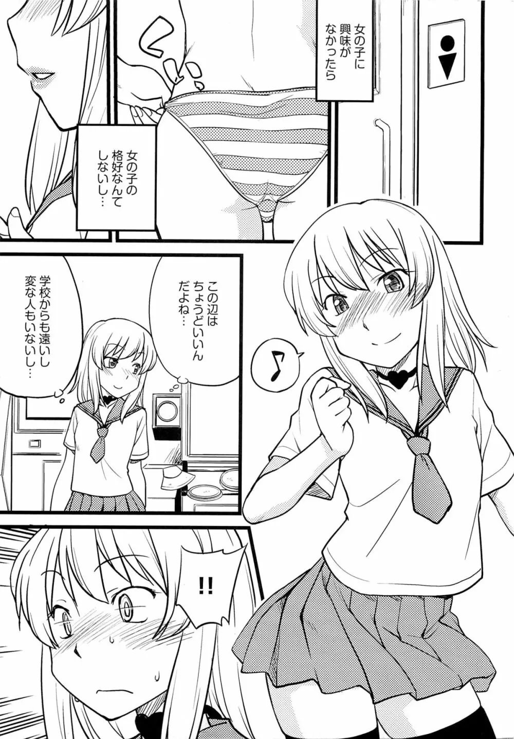 メス化ふぇす Page.12