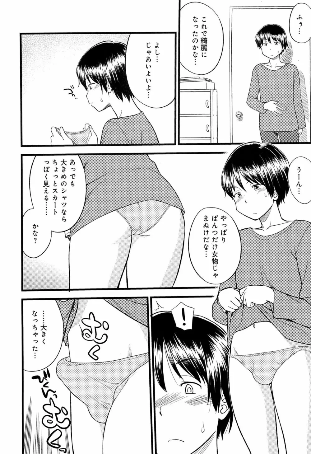 メス化ふぇす Page.125