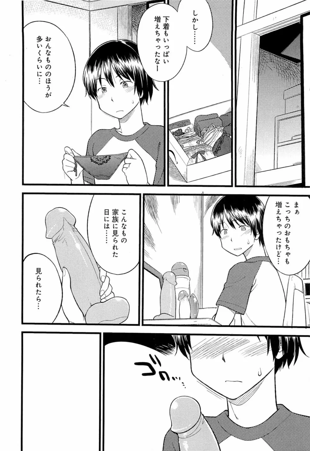 メス化ふぇす Page.131