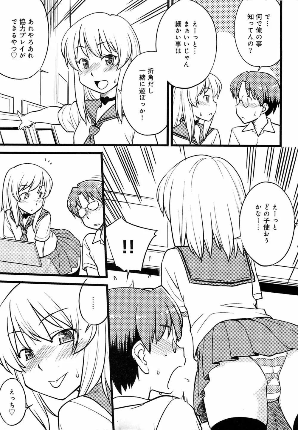 メス化ふぇす Page.14