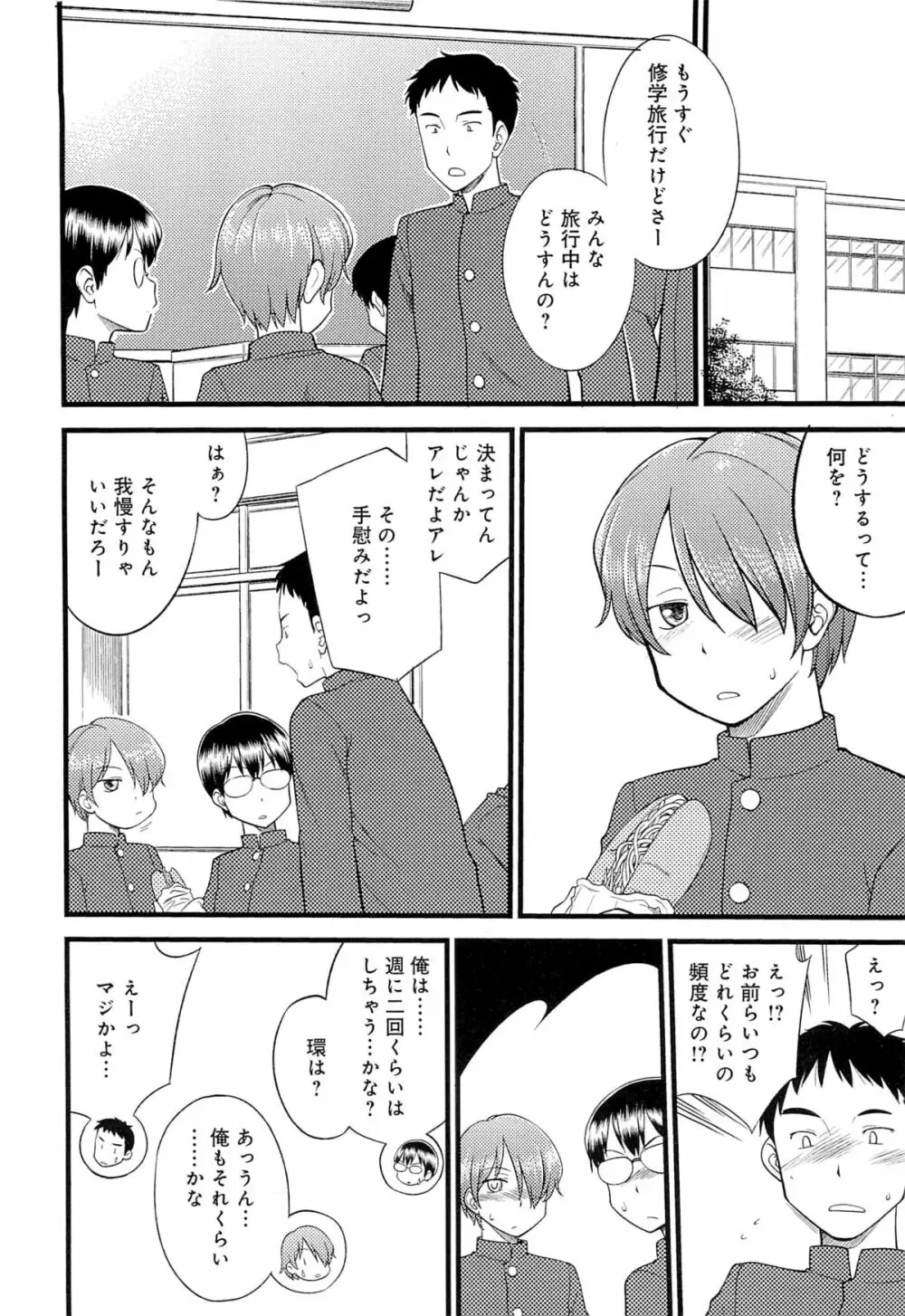メス化ふぇす Page.143