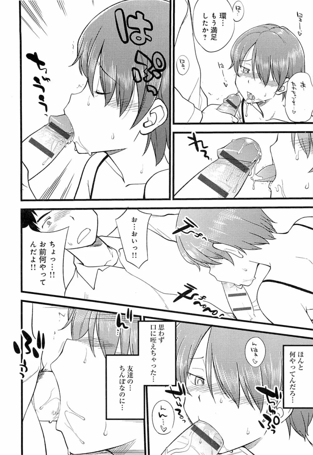 メス化ふぇす Page.153