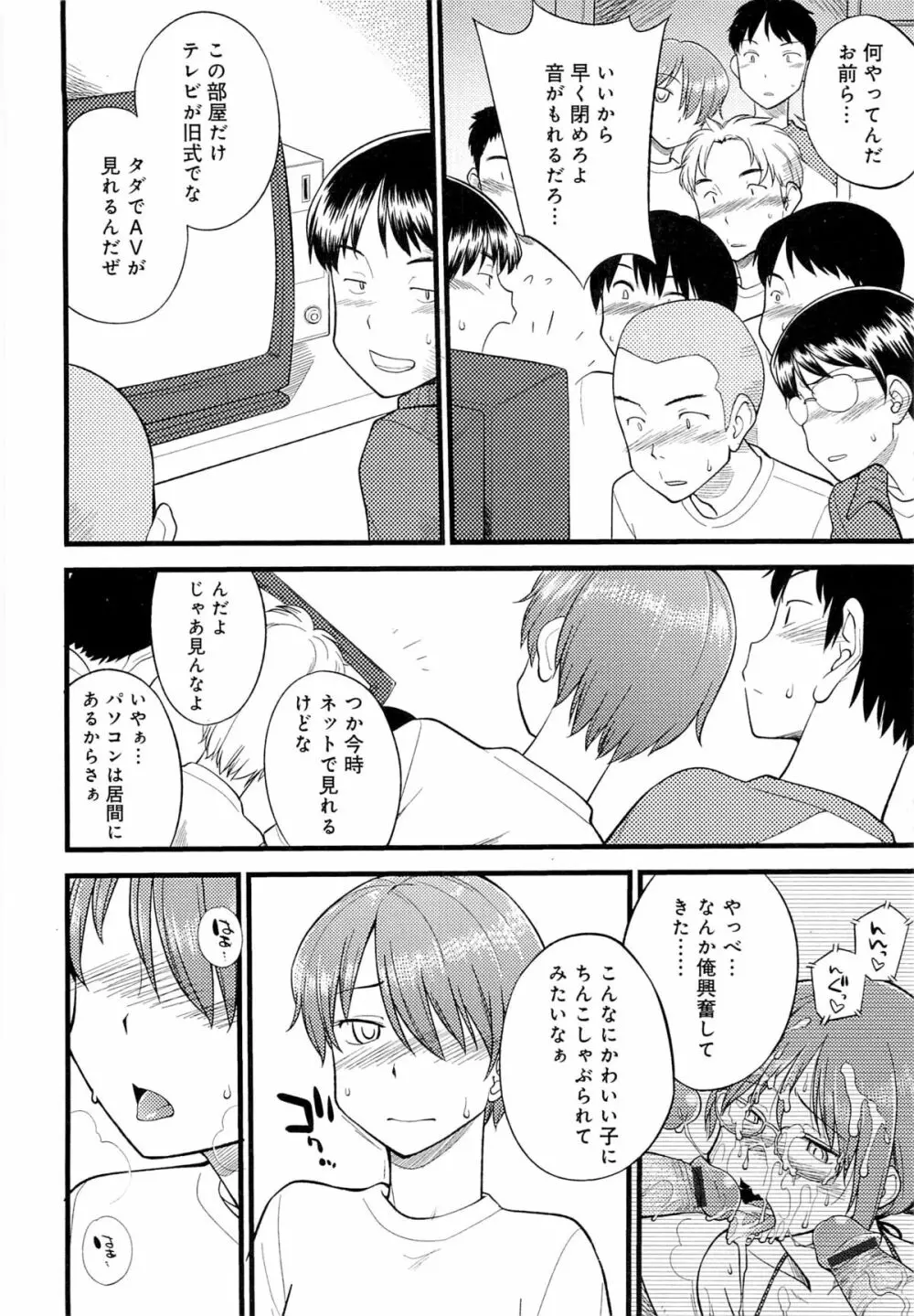 メス化ふぇす Page.169