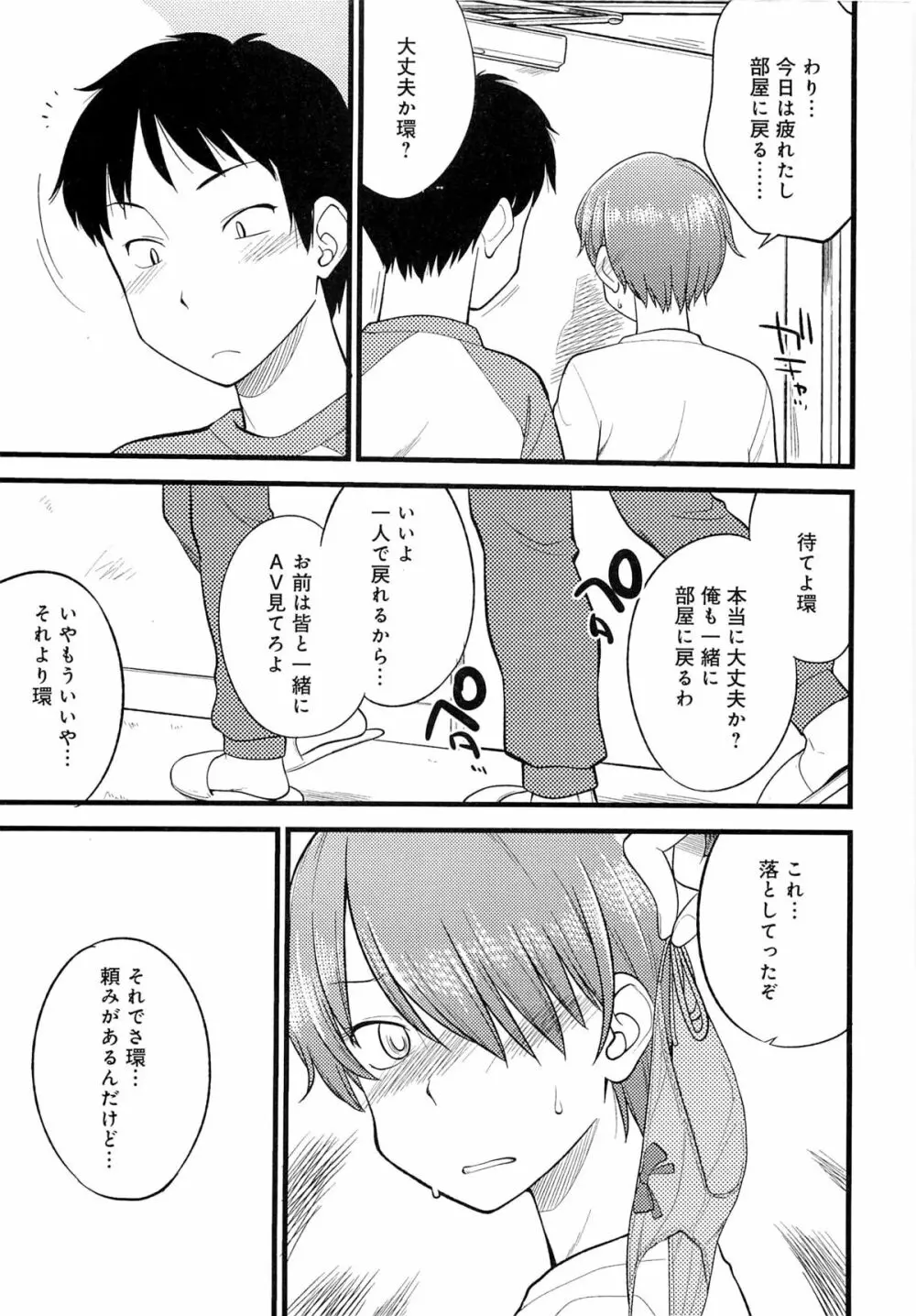 メス化ふぇす Page.170