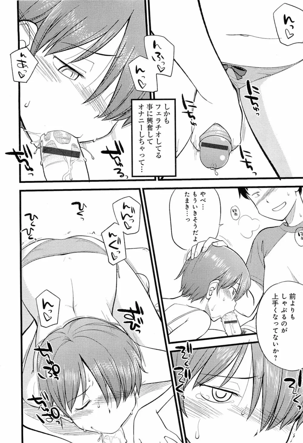 メス化ふぇす Page.173