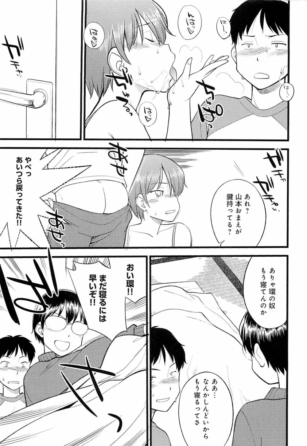メス化ふぇす Page.176