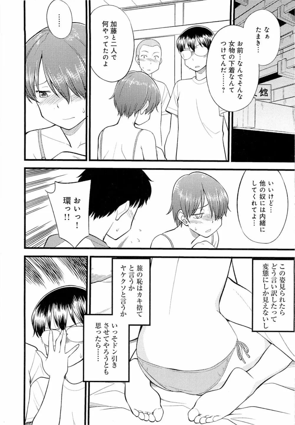 メス化ふぇす Page.179