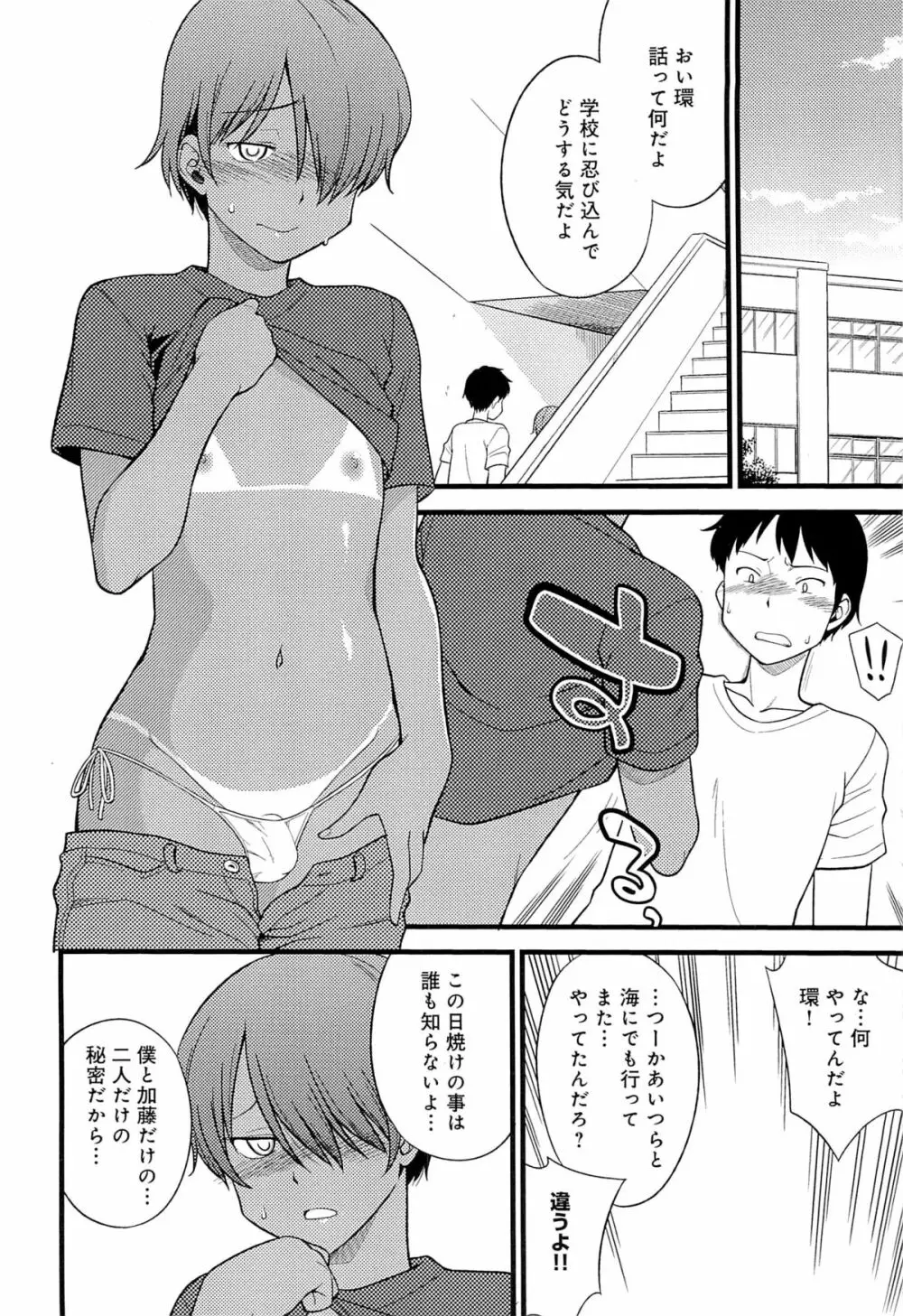 メス化ふぇす Page.201