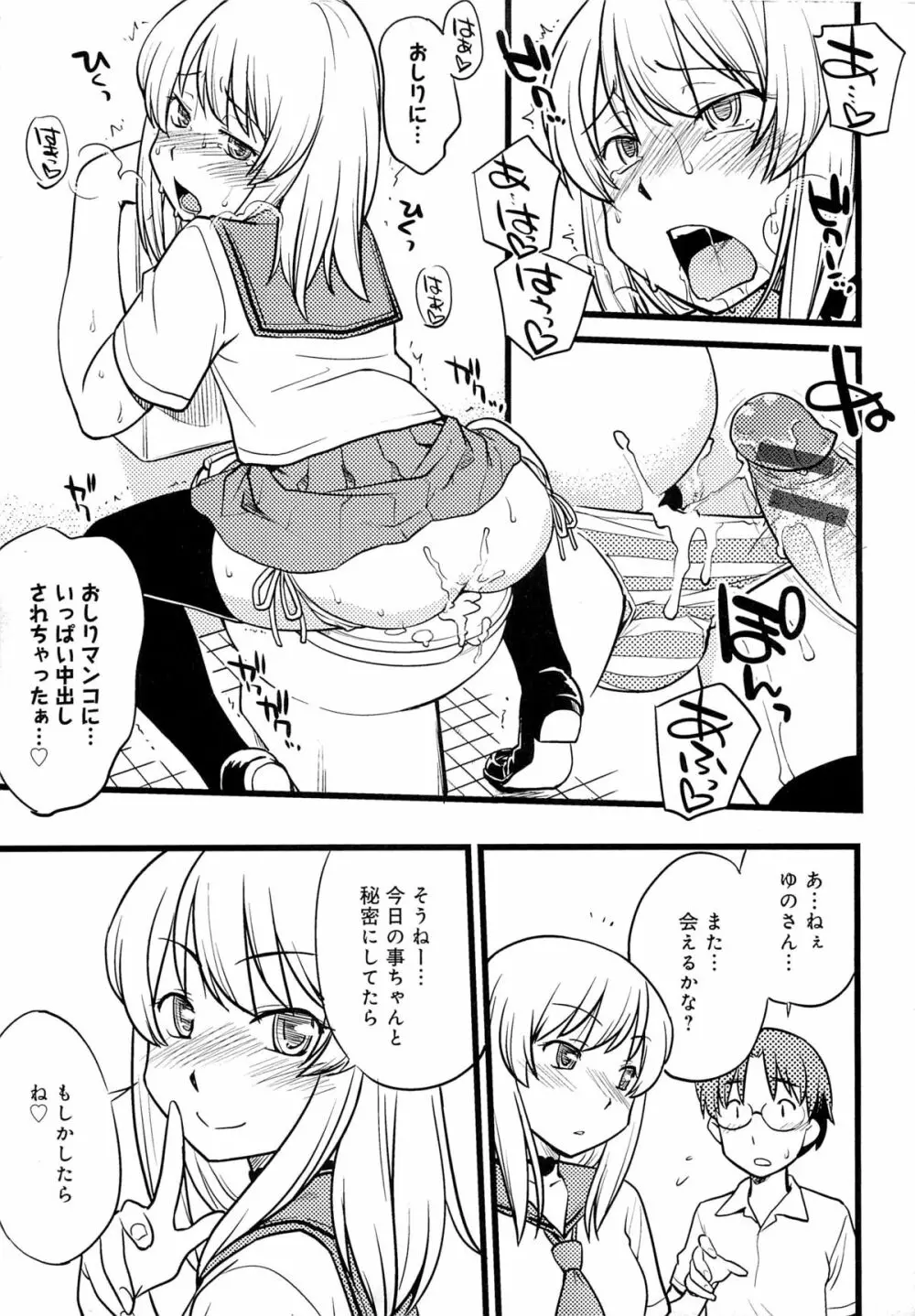メス化ふぇす Page.24
