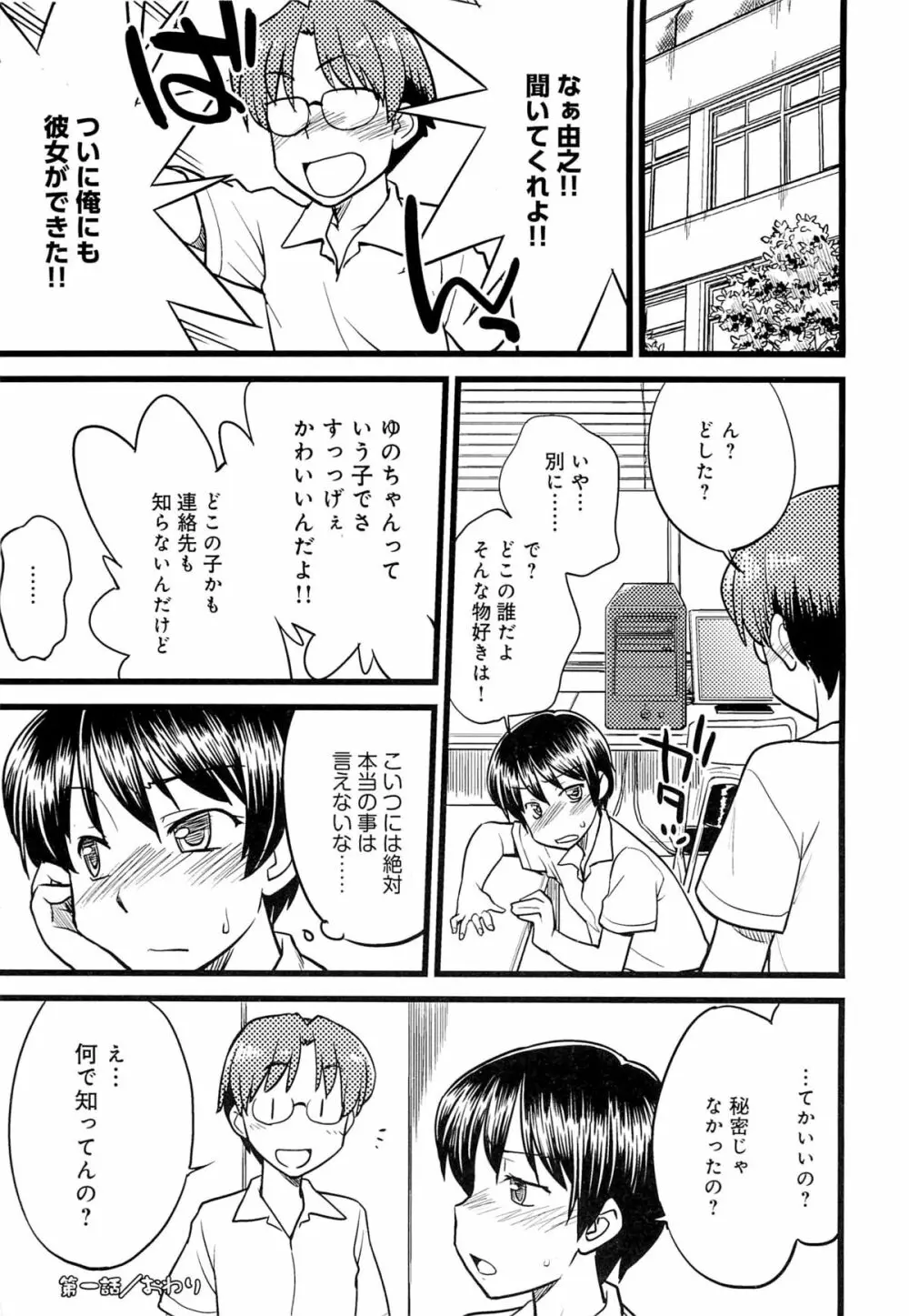 メス化ふぇす Page.25