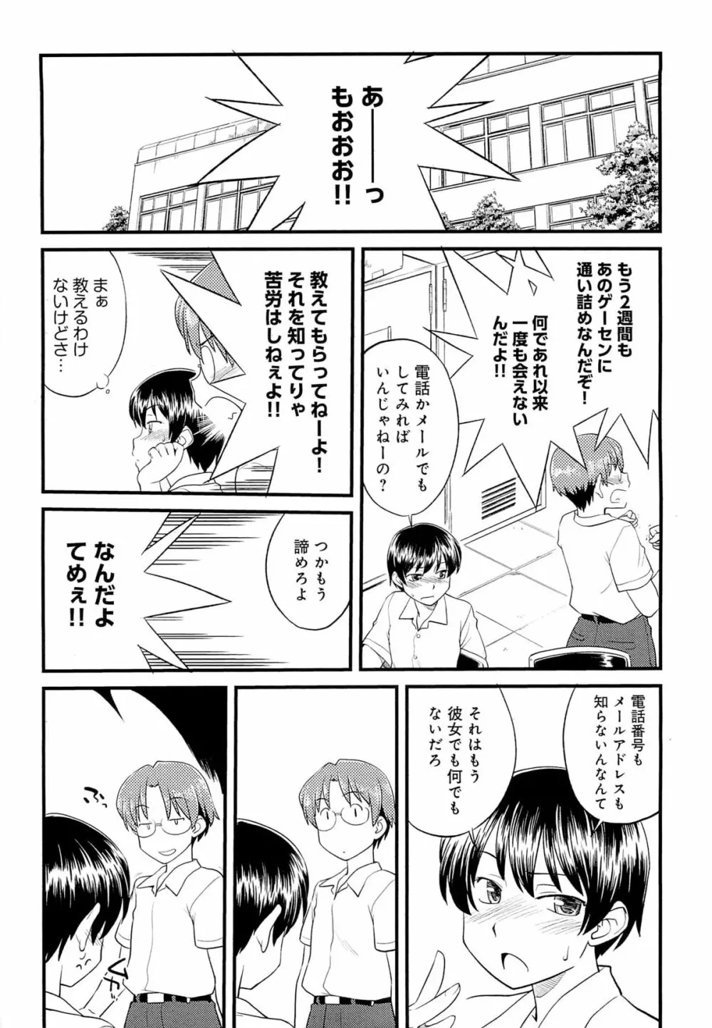 メス化ふぇす Page.27