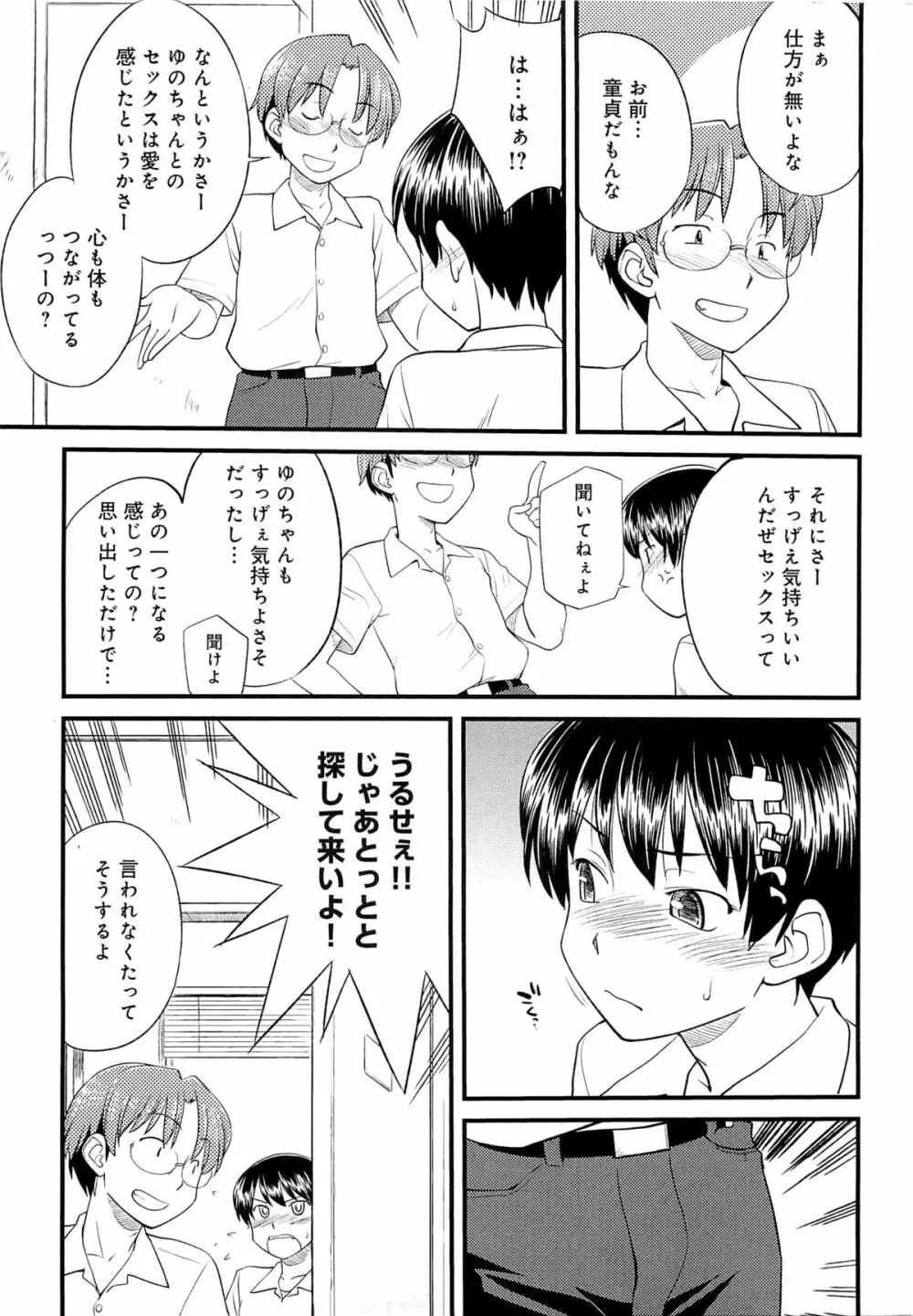 メス化ふぇす Page.28
