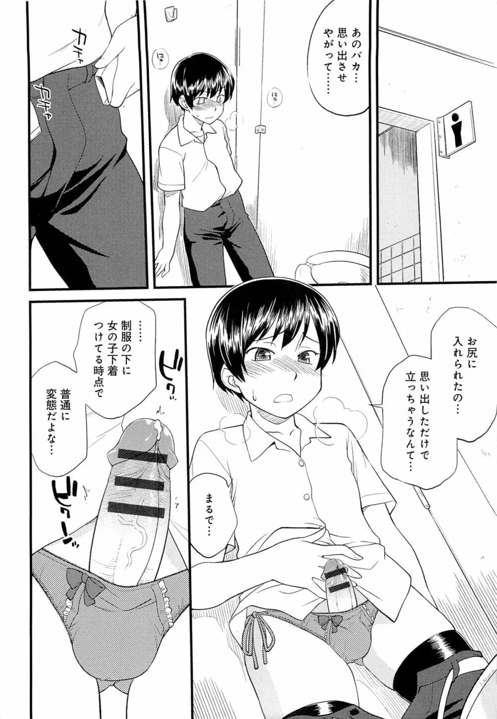 メス化ふぇす Page.29