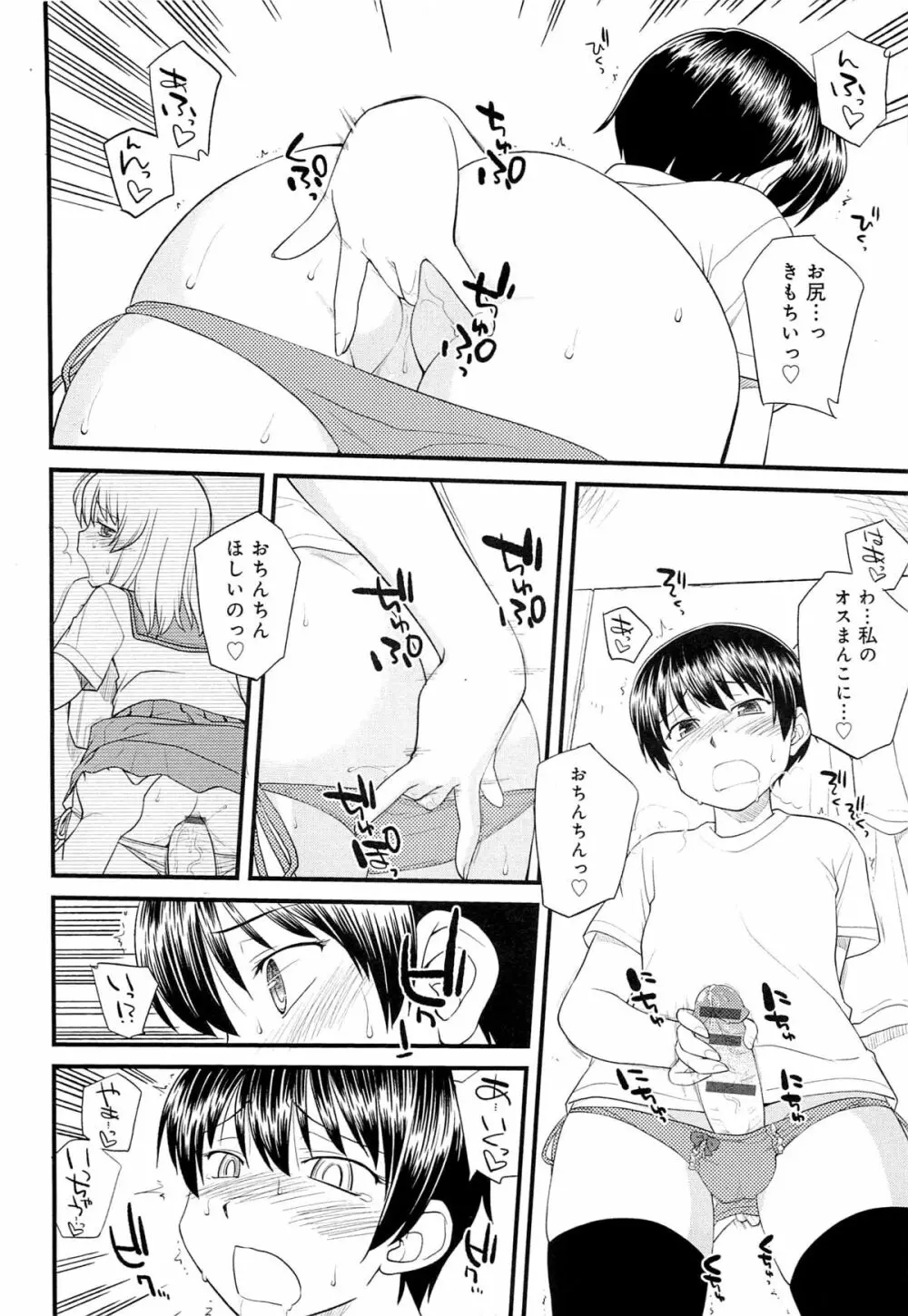 メス化ふぇす Page.31