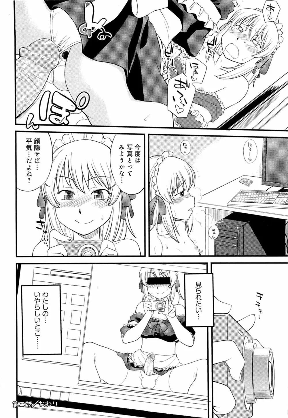 メス化ふぇす Page.41