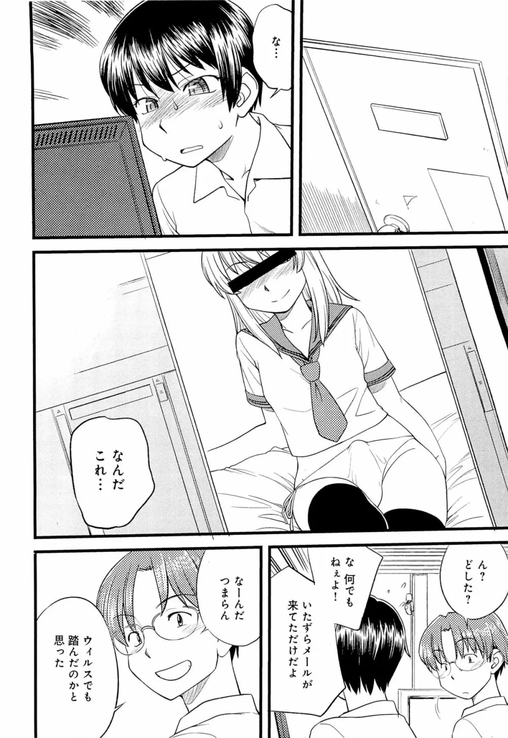 メス化ふぇす Page.43