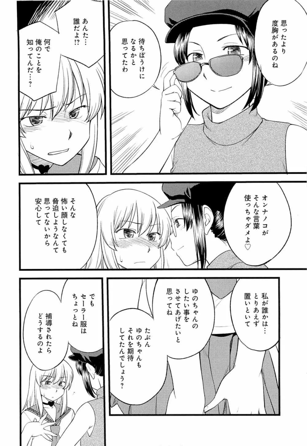 メス化ふぇす Page.47