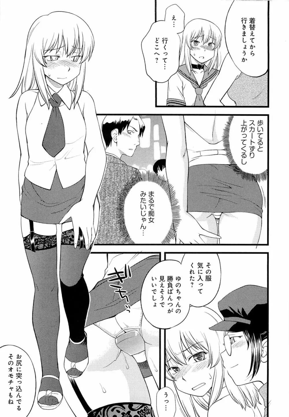 メス化ふぇす Page.48