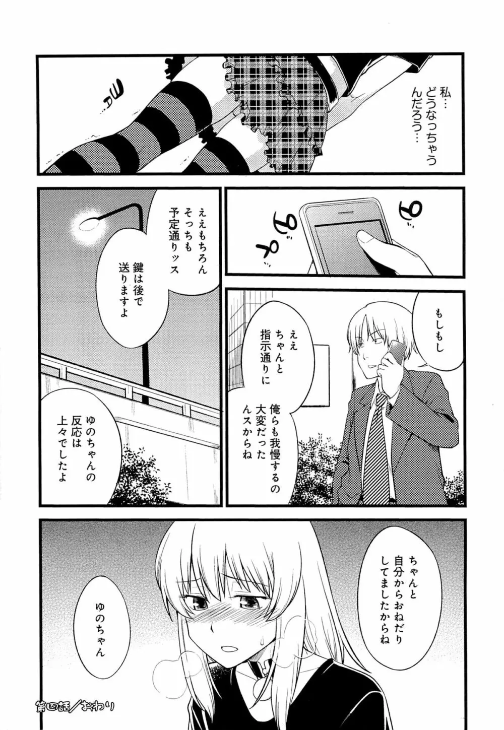 メス化ふぇす Page.77