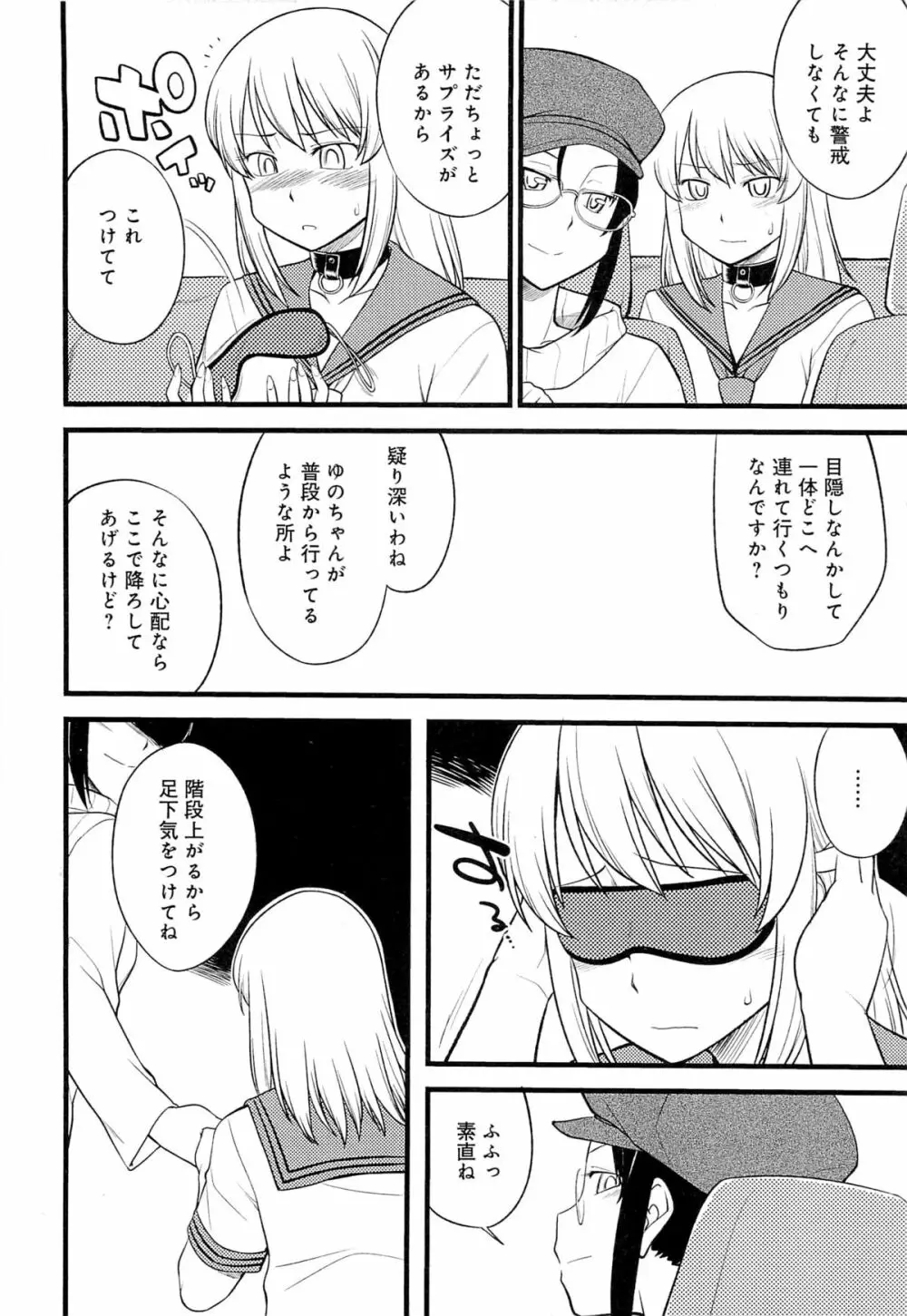 メス化ふぇす Page.83