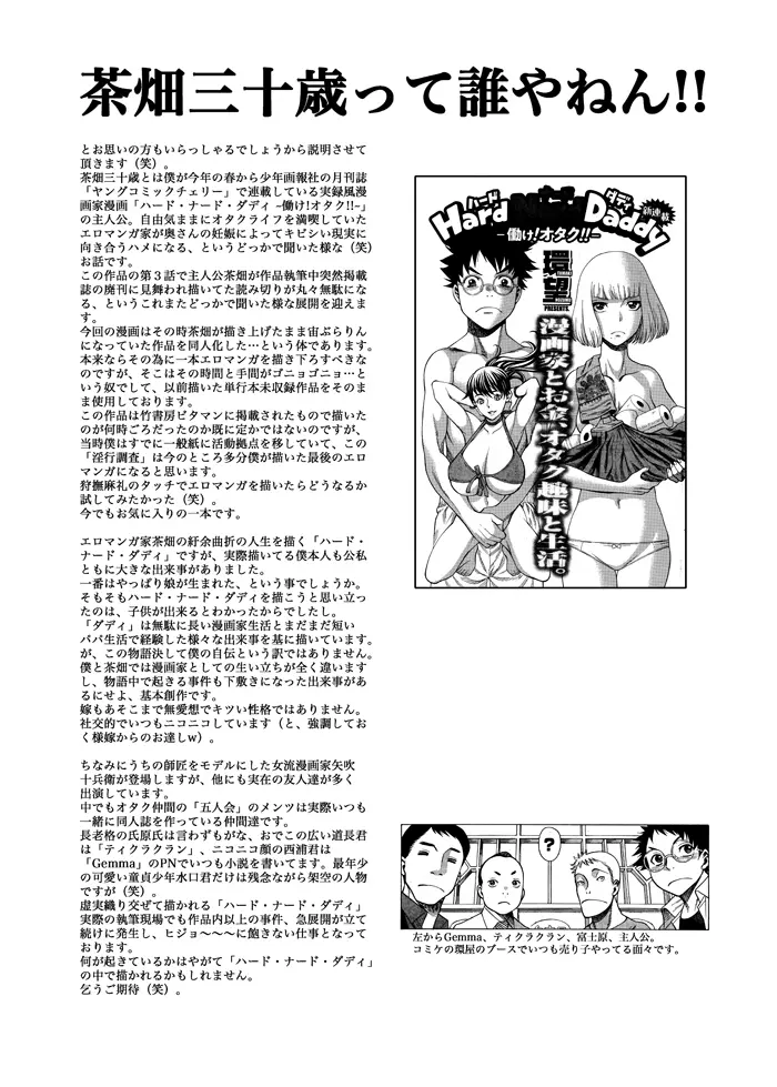 淫行調査 Page.26
