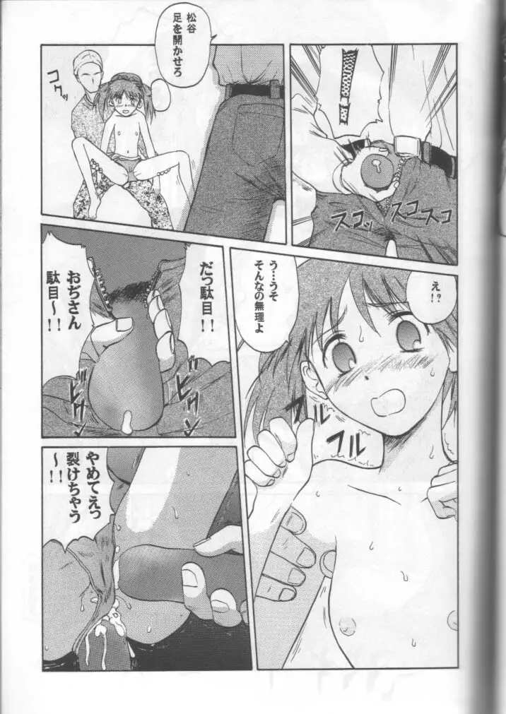 Blue Water Splash!! Vol.11 Page.24