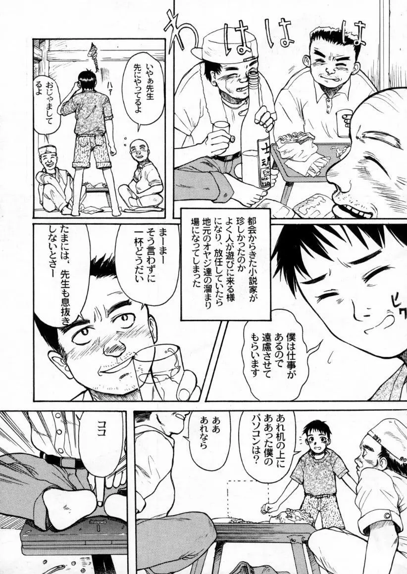 Blue Water Splash!! Vol.13 Page.6