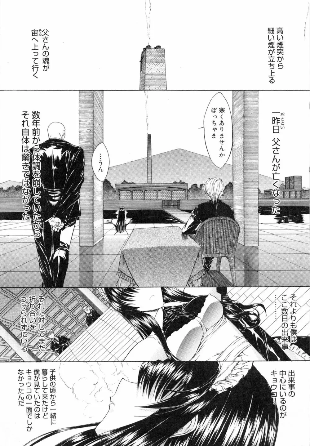 肉体関係 Page.102