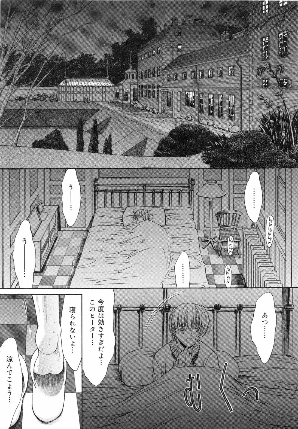 肉体関係 Page.106