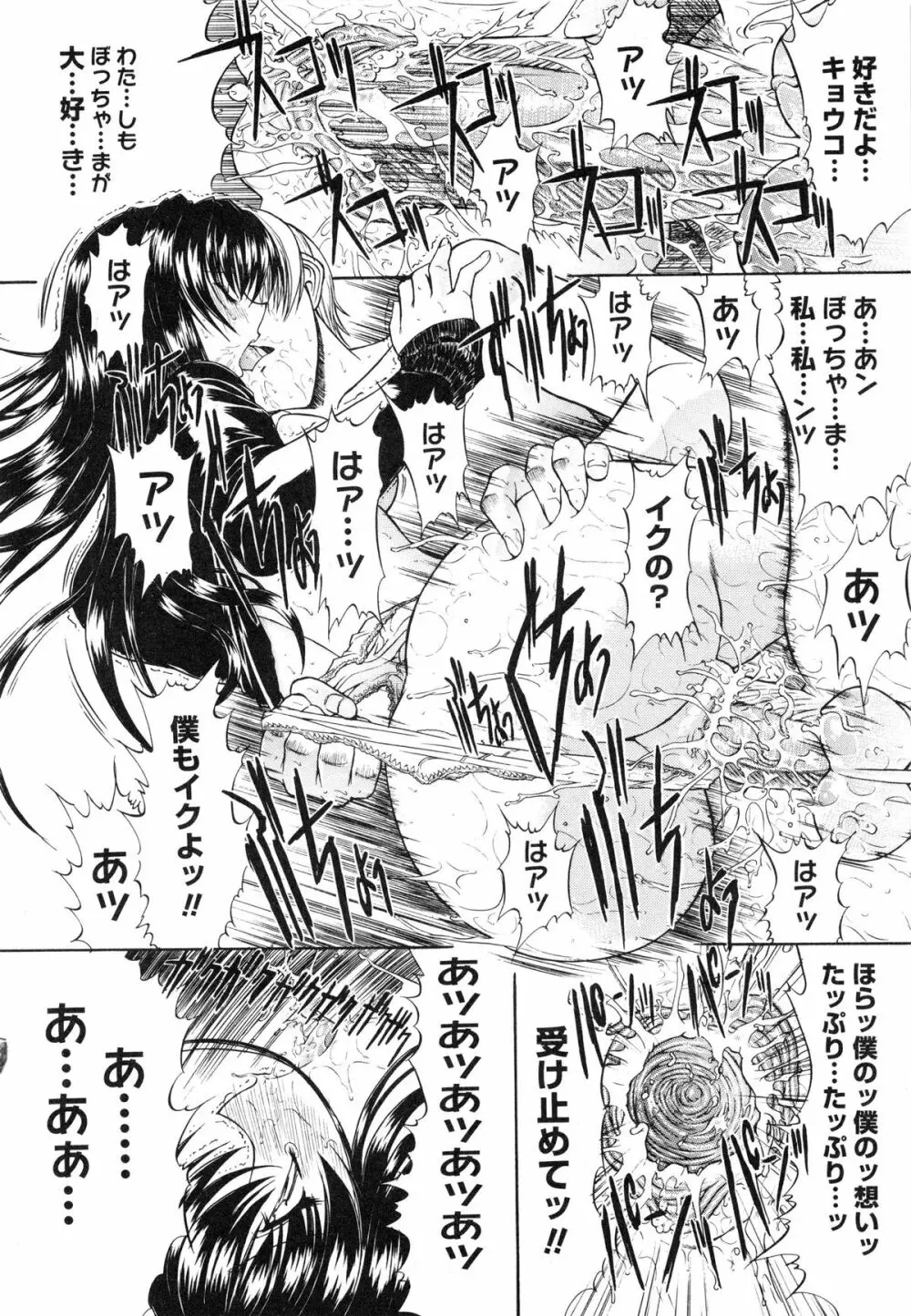 肉体関係 Page.171