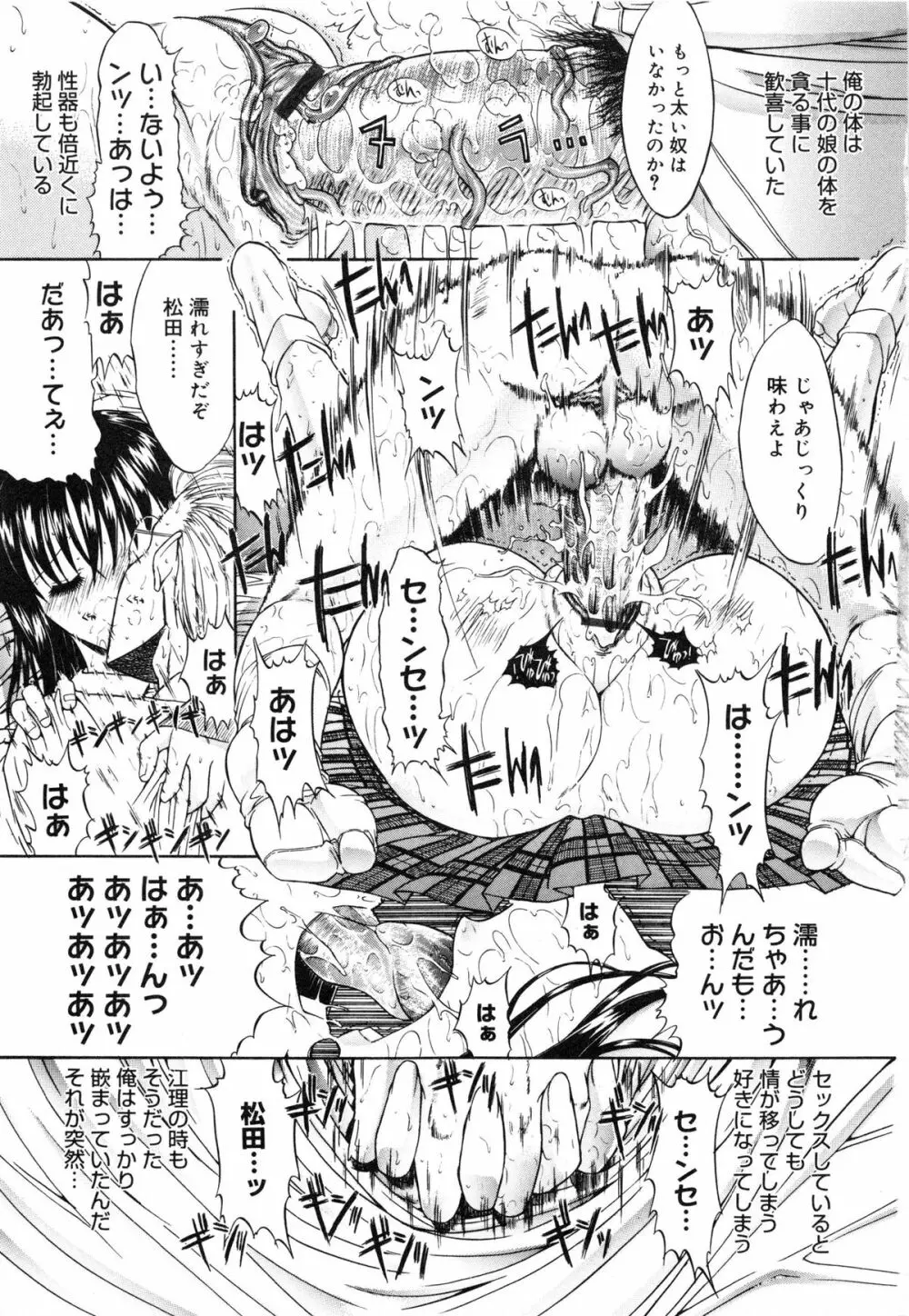 肉体関係 Page.182