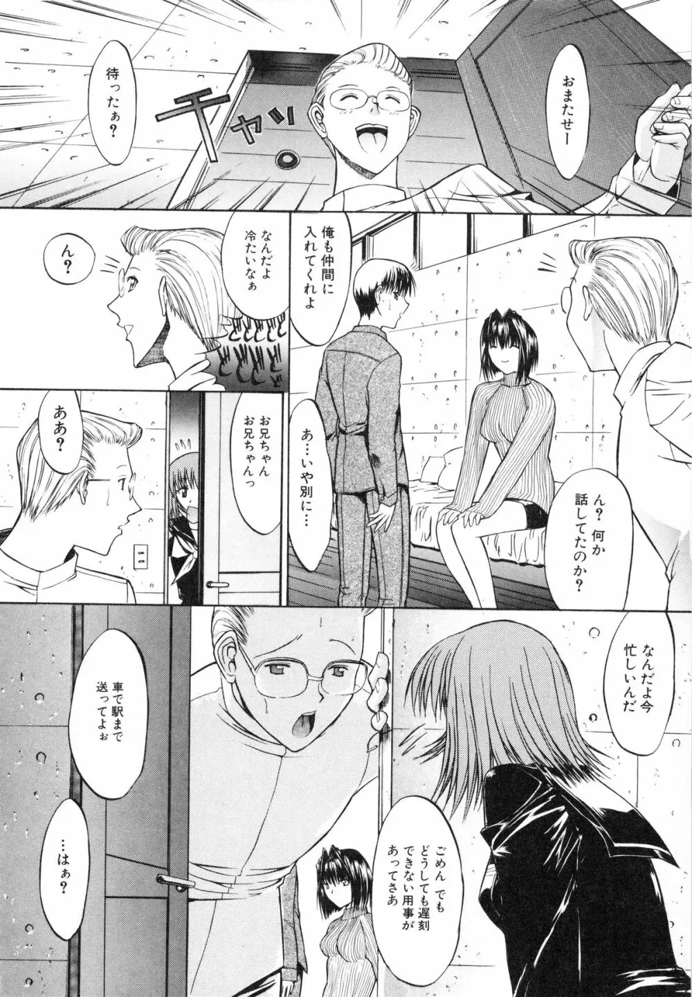 肉体関係 Page.33