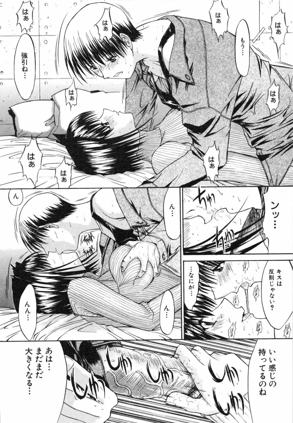 肉体関係 Page.35