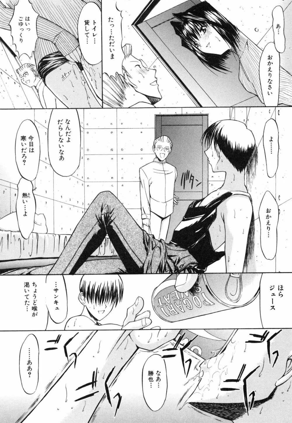 肉体関係 Page.43