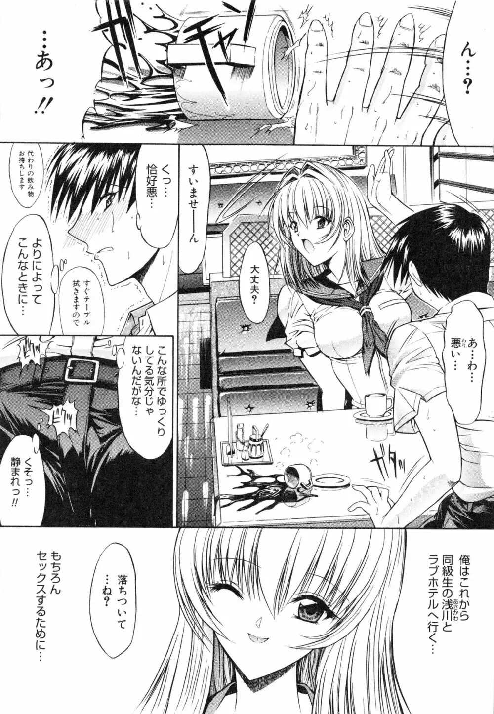 肉体関係 Page.46