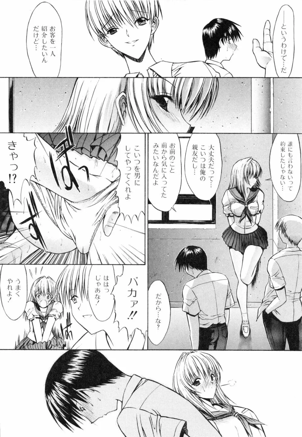 肉体関係 Page.49