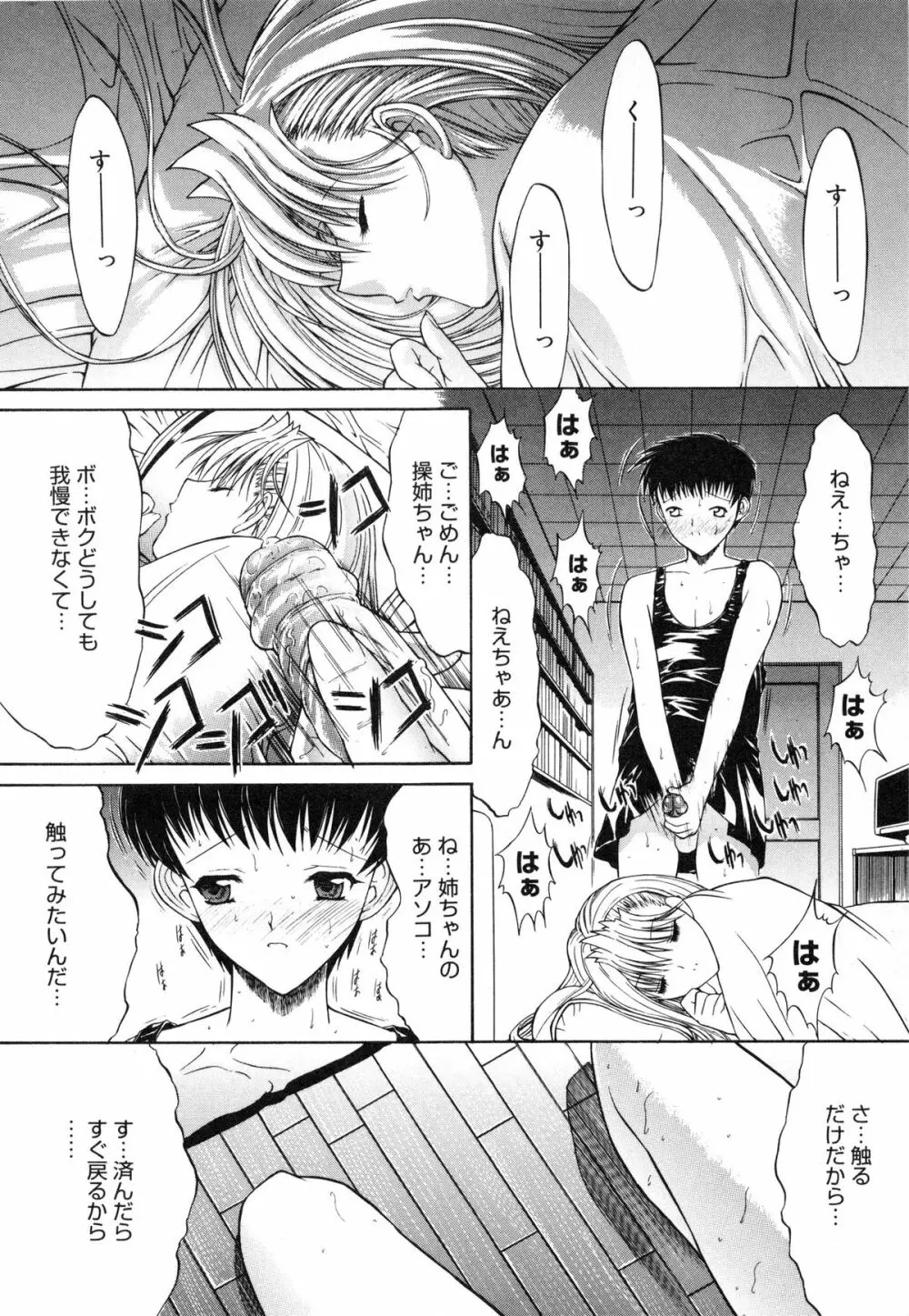 肉体関係 Page.67