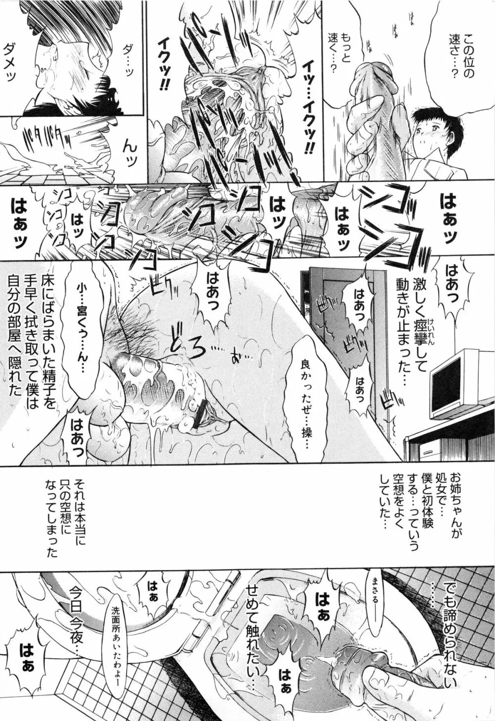 肉体関係 Page.72